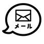 メール メール Eメール,メール,受診,送信,吹き出し,カタカナ,文字,かわいい,アイコン,素材のシルエット素材