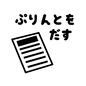 プリントをだすカード プリント,出す,小学生,お手紙,宿題,テストやること,子供,おしたく,お支度ボード,絵カードのシルエット素材