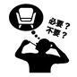 断捨離 断捨離 断捨離,ミニマリスト,考える,必要,不要,吹き出し,椅子,ソファ,家具,人のシルエット素材