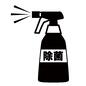 除菌スプレー 除菌スプレー,スプレー,除菌,噴射,噴霧,殺菌,除菌グッズ,除菌剤,アルコールスプレー,6月のシルエット素材