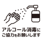 アルコール消毒ポップ アルコール消毒,消毒,手指消毒,感染予防,感染対策,店頭ポップ,店頭,ポップ,ポップアイコン,お知らせのシルエット素材