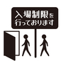 入場制限ポップ 入場制限ポップ 入場制限,店頭ポップ,制限,人物,2人,客,ピクトグラム,歩く,店内,ドアのシルエット素材