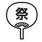 祭うちわ 祭うちわ 風流,祭,夏祭り,祭り,うちわ,団扇,パタパタ,扇ぐ,涼しい,夏のシルエット素材