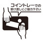 コイントレーのポップ コイントレーのポップ コイントレー,会計,店頭ポップ,レジ,お金,現金,手,顔なし,お釣り,支払いのシルエット素材