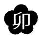 干支 卯,卯年,うさぎ年,干支,年賀状,梅型,正月,ハンコ,印鑑,スタンプのシルエット素材
