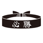 必勝はちまき 必勝はちまき 必勝,はちまき,受験勉強,受験生,勝負,スポーツ,合格祈願,受験,勉強,教育のシルエット素材