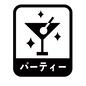 パーティー パーティー パーティー,キラキラ,カクテル,グラス,縁取り,四角,文字,アイコン,マーク,素材のシルエット素材