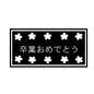 卒業おめでとう 卒業おめでとう,文字,卒業,おめでとう,卒業式,学校,黒板,教室,花飾り,春のシルエット素材