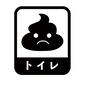 トイレ トイレ トイレ,うんち,お通じ,顔,チェック,縁取り,四角,文字,アイコン,マークのシルエット素材