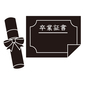 卒業証書 卒業証書 卒業証書,卒業式,卒業,小学校,中学校,幼稚園,保育園,学校,高校,大学のシルエット素材