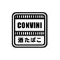 酒・タバコ 酒,たばこ,タバコ,アルコール,コンビニ,コンビニエンスストア,販売,取り扱い,目印,ステッカーのシルエット素材