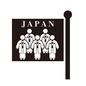 民族衣装 日本人,日本,日本の民族衣装,旗,男性,和服,羽織,正装,5人,並ぶのシルエット素材