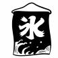氷旗 氷旗 氷旗,氷,冷たい,かき氷,旗,縁日,ビジネス,スイーツ,祭り,屋台のシルエット素材