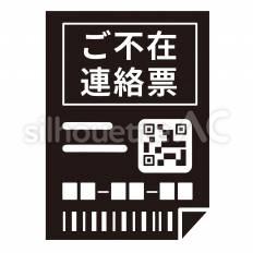 配送　不在票 不在票,紙,文字のシルエット素材