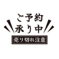 予約承り中ポップ 予約,ご予約,承り中,売切れ注意,予約中,店頭ポップ,数量限定,店頭,ポップ,ポップアイコンのシルエット素材