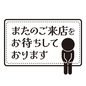 来店お礼ポップ 来店,店頭ポップ,ピクトグラム,人物,お辞儀,1人,全身,横長,店頭,ポップのシルエット素材