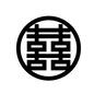 双喜紋 双喜紋 中華,中国,中華人民共和国,喜び,めでたい,祝い事,中華料理店,シンボル,結婚式,縁起物のシルエット素材