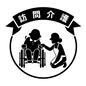 訪問介護 訪問介護 丸,リボン,文字,ラベル,見出し,人,人物,訪問介護,男性,シニアのシルエット素材