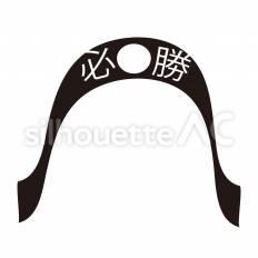 鉢巻 鉢巻,文字,日本語のシルエット素材