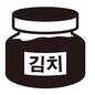 キムチ キムチ,韓国キムチ,韓国料理,容器,入れ物,未開封,韓国語,瓶詰め,側面,ラベルのシルエット素材