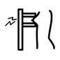 マンモグラフィー マンモグラフィー 痛い,マンモグラフィー,乳癌検査,調べる,乳癌,挟む,人物,人,女,女性のシルエット素材