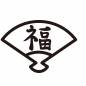 福と書かれた扇 扇,縁起物,正月,開運,レトロ,節分,2月,2月3日,2月2日,立春のシルエット素材