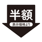 値下げポップ 値下げ,矢印,セール,値引き,表示価格より,プライスダウン,店頭ポップ,店頭,ポップ,ポップアイコンのシルエット素材