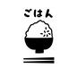 ごはんカード ごはんカード 食べ物,ごはん,夜ごはん,夜にやること,お茶碗,箸,朝にやること,子供,おしたく,お支度ボードのシルエット素材