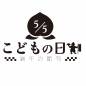 桃太郎とこどもの日文字 桃太郎とこどもの日文字 桃太郎,横書き,桃,和風,こどもの日,文字,ラベル,ワンポイント,シール,ステッカーのシルエット素材