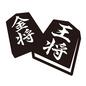 将棋の駒 将棋部,将棋,将棋の駒,駒,こま,2種類,王将,金将,文化部,部活のシルエット素材