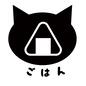ごはん ごはん ごはん,おにぎり,おむすび,猫,ひらがな,ご飯,文字,かわいい,アイコン,素材のシルエット素材