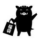 いのししと福袋 いのししと福袋 福袋,買い物,ショッピング,初売り,2019,年賀状,亥年,亥,猪,いのししのシルエット素材