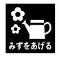 みずをあげるカード 四角,水をあげる,水,じょうろ,花,当番,お手伝い,やること,子供,おしたくのシルエット素材