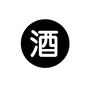 酒 酒 酒,アルコール,日本酒,ビール,ワイン,酎ハイ,焼酎,印,目印,販売のシルエット素材