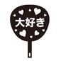 応援グッズ 応援グッズ 応援グッズ,コンサート,ライブ,アイドルグッズ,大好き,ハート,文字,団扇,イベント,芸能人のシルエット素材