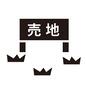 売地 売地 売地,不動産業,不動産会社,空き地,土地,看板,立て看板,雑草,物件,不動産のシルエット素材