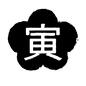 干支 寅,寅年,とら年,干支,年賀状,梅型,正月,ハンコ,印鑑,スタンプのシルエット素材