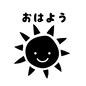 おはようカード あいさつ,太陽,顔,朝,朝にやること,子供,おしたく,お支度ボード,絵カード,視覚支援のシルエット素材