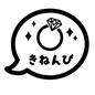 記念日 記念日 結婚記念日,記念日,きねんび,ひらがな,文字,吹き出し,指輪,キラキラ,お祝い,かわいいのシルエット素材