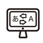 翻訳ソフト ひらがな,平仮名,日本語,英語,アルファベット,A,変換,翻訳,訳す,交換のシルエット素材