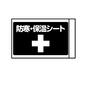 防寒シート 防寒,保温,シート,アルミ,防災,グッズ,災害,備え,震災,生活のシルエット素材