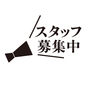 スタップ募集中ポップ スタッフ募集,店頭ポップ,スタッフ,募集中,募集,アルバイト,バイト,従業員,店頭,ポップのシルエット素材