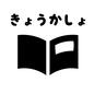 きょうかしょカード きょうかしょ,教科書,持ち物,小学生,じゅんび,やること,子供,おしたく,お支度ボード,絵カードのシルエット素材