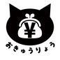 お給料 給料,お給料,ひらがな,文字,猫,給料日,財布,がま口,円マーク,かわいいのシルエット素材