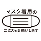 マスク着用ポップ マスク,マスク着用,感染予防,感染対策,お知らせ,入店時,お願い,店頭ポップ,店頭,ポップのシルエット素材