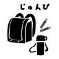 じゅんびカード じゅんびカード 学校,じゅんび,ランドセル,水筒,持ち物,朝にやること,子供,おしたく,お支度ボード,絵カードのシルエット素材
